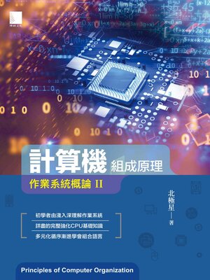 cover image of 計算機組成原理